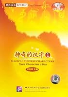 The Multimedia CD-Rom of Magical Chinese Characters: Vol. 1 7900689060 Book Cover