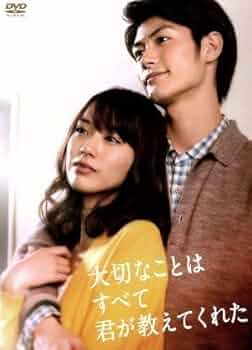 大切なことはすべて君が教えてくれた　DVD-BOX 5枚組 三浦春馬 大切なことはすべて君が教えてくれた DVD-BOX〈5枚組