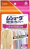 ムシューダ 防虫カバー 1年間有効 コート・ワンピース用 3枚入り