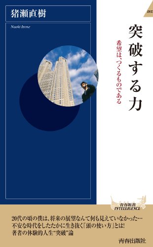 無料電子書籍 おすすめ 突破する力 (青春新書インテリジェンス) バイ