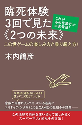 Amazon.co.jp: 木内 鶴彦: 本、バイオグラフィー、最新アップデート