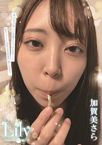 Lily 加賀美さら
