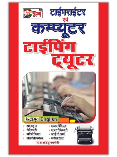 Image of Puja Computer Typing Tutor Combo (Mangal & Krutidev) (Hindi & English) Set of 2 Book
