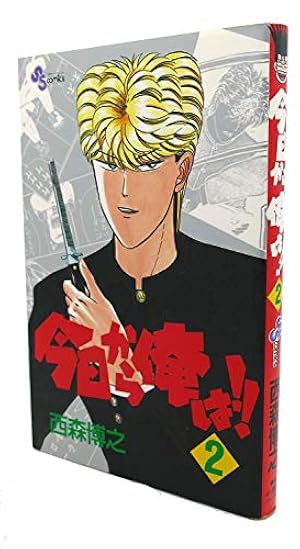 今日から俺は 36 (少年サンデーコミックス) | 西森 博之 |本 | 通販