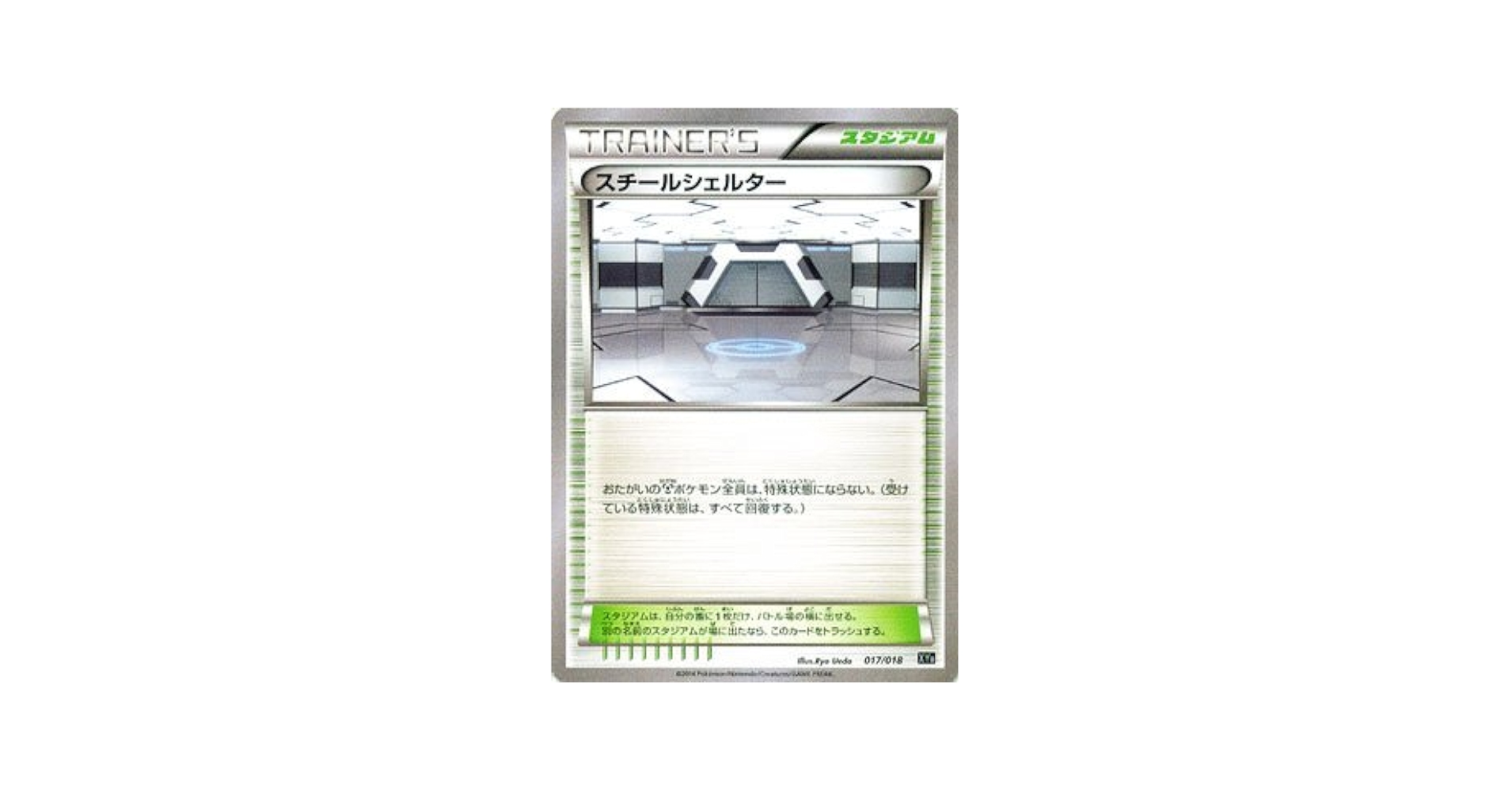 Amazon.co.jp: スチールシェルター/ポケモンカードXY ハイパー