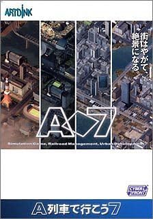 Amazon A列車で行こう 7 Pcゲーム Pcソフト