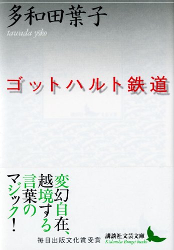 ゴットハルト鉄道