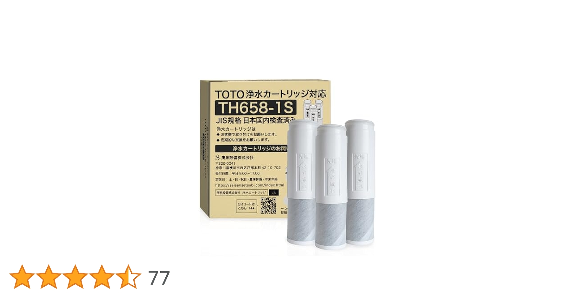 Amazon | 【JIS規格日本検査済み】TH658-1S 浄水カートリッジ