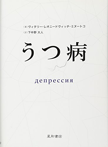 楽天 無料電子書籍 うつ病 ДЕПРЕССИЯ バイ