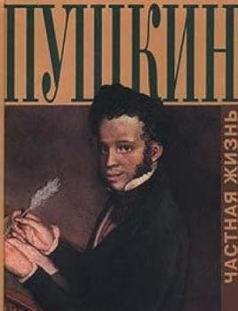 Hardcover Pushkin: Chastnai?a? zhizn' (Russian Edition) [Russian] Book