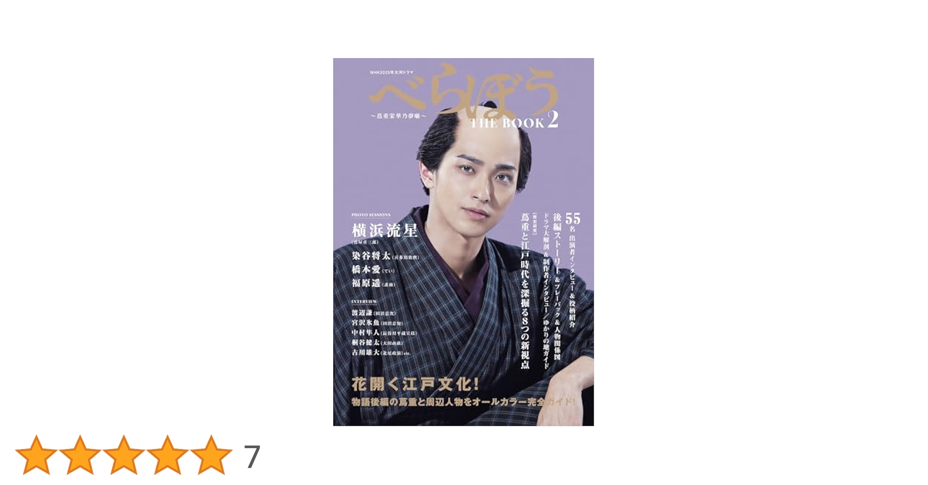 大河ドラマ べらぼう非売品ノート2冊セット べらぼう~蔦重栄華