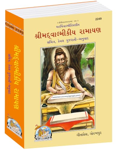Image of Valmiki Ramayan. In Gujarati, By Gita Press Gorakhpur, Complete Description