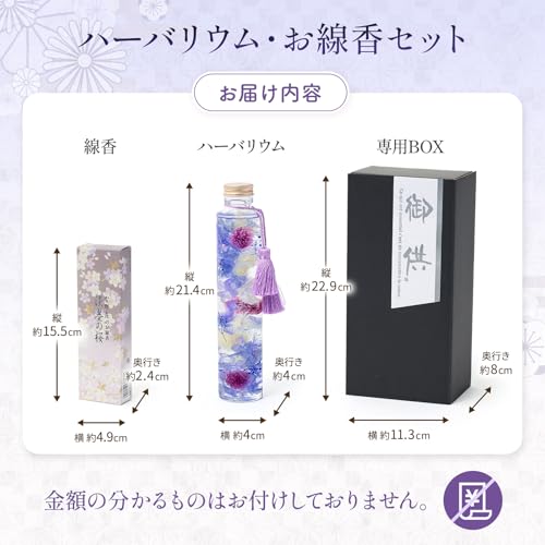 bloomee(ブルーミー) お供え用 ハーバリウム (線香 付) (お悔やみ(ご遺族)カード 付) 供花 ミニ (お供え 仏壇用 お墓用) 命日 お盆 法事 お彼岸 (花瓶不要) ペット 犬