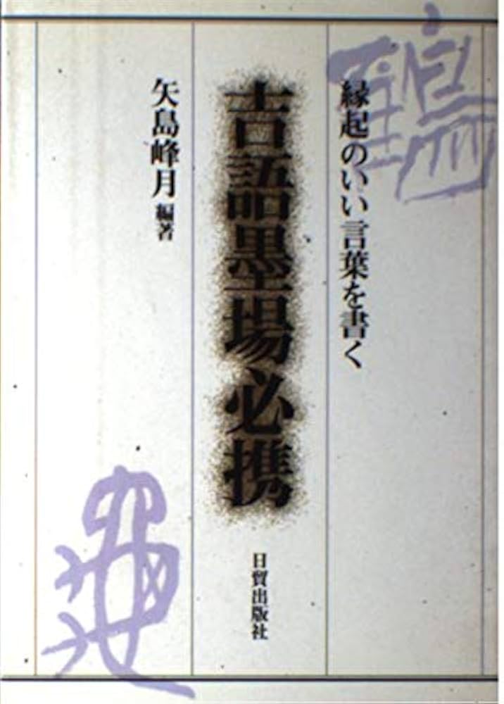 名句墨場必携　全12巻 名句墨場必携 全12巻 Amazon.co.jp: 名句墨場必携全12
