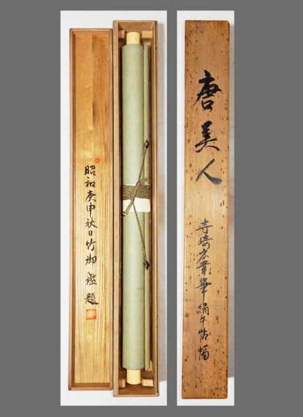 掛軸■【宮﨑登至】作 真筆保証書付き（美術名典評価額35万円）兎 ウサギ 肉筆⑤ Yahoo!オークション - 掛軸 【宮﨑登至】作 真筆保証書付き（美術名典