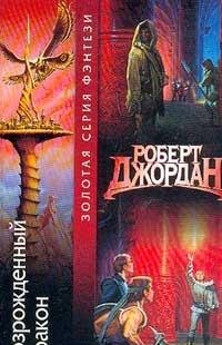 Paperback Vozrozhdennyy Drakon Book
