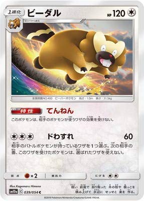 Amazon.co.jp: ポケモンカードゲーム/PK-SM10a-039 ビーダル C : ホビー