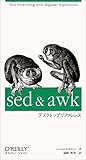 sed & awkデスクトップリファレンス