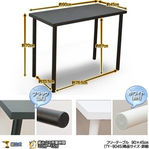 フリーテーブル 90×45 BK/WH | 卸売・ 問屋・仕入れの専門サイト