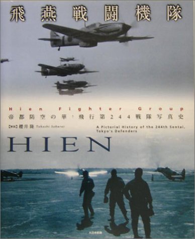 無料電子書籍アプリ 飛燕戦闘機隊―帝都防空の華、飛行第244戦隊写真史 バイ