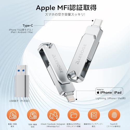 【2026新登場！Apple MFi認定 iphone usbメモリ】LESOCE 512GB 4in1 高速 データ保存 usbメモリ タイプc メモリースティック Lightning/type-cコネクタ搭載 容量不足解消 iOS/iPad/PC/Macbook/Android 対応 合金製 耐久性 防塵性 iPhone/13/14/15/16/17/Air/Pro/ProMax各種対応