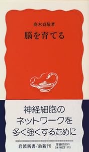 本の脳を育てる (岩波新書)の表紙