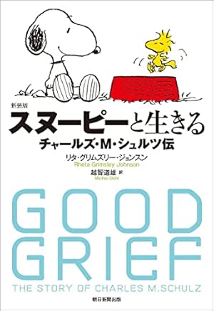 Amazon.co.jp: SNOOPY COMIC ALL COLOR 60's (角川文庫) : チャールズ