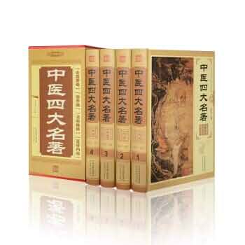 【送料無料】漢方医学本4冊！黄帝内经/伤寒论/金匮要略/温病条辨 中国語簡体字版 Amazon | 黄帝内经金匮要略伤寒论温病条辨中医四大名著（四冊