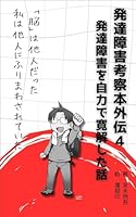 発達障害医学の進歩 7 Amazon.co.jp: 神経発達症群 (DSM-5セレクションズ) : 高橋 三郎: 本