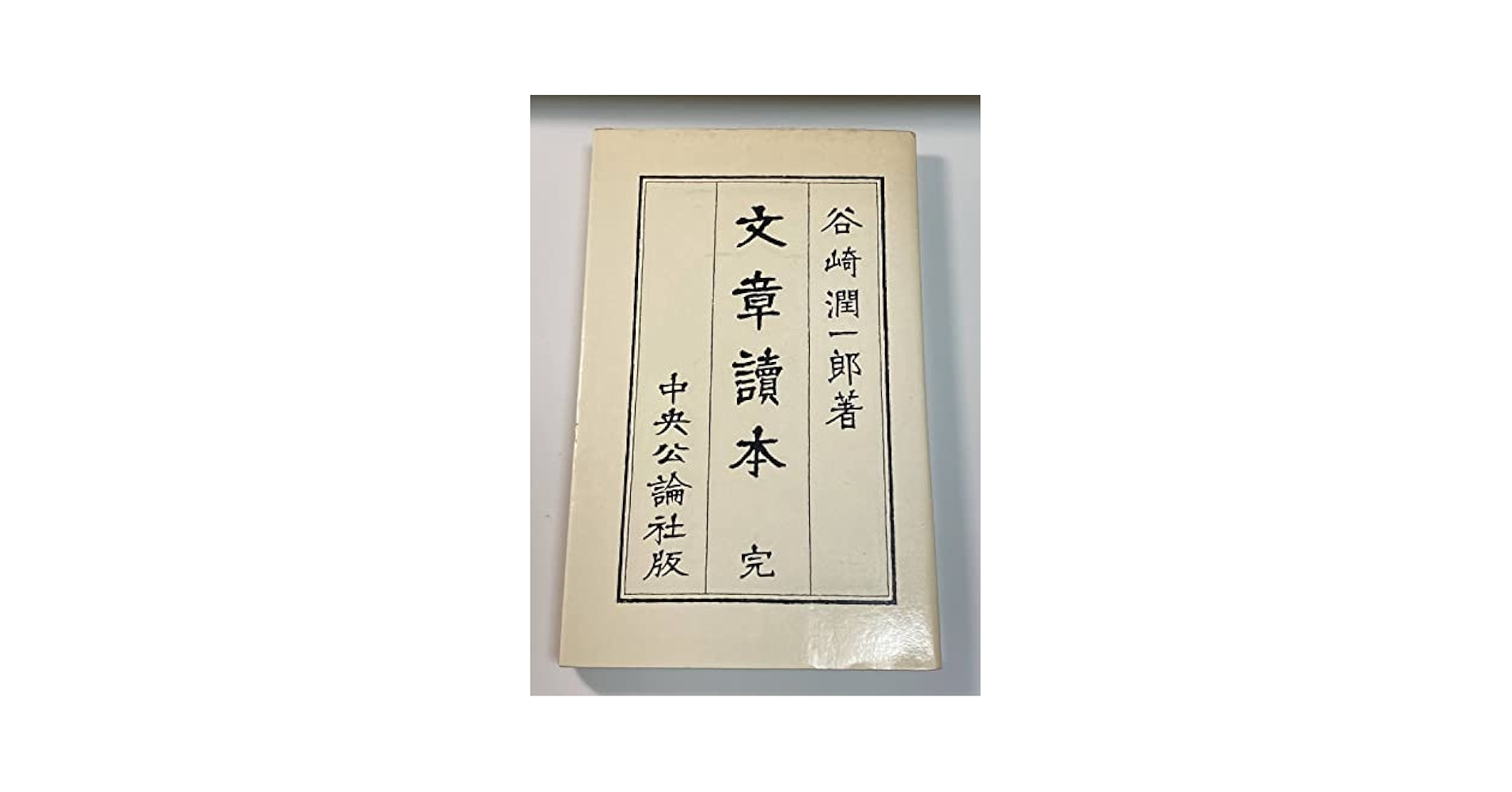 仲文章注解 諸本集成  /勉誠出版/幼学の会（単行本） 諸本集成 仲文章注解(幼学の会編) / 古本、中古本、古書籍の通販