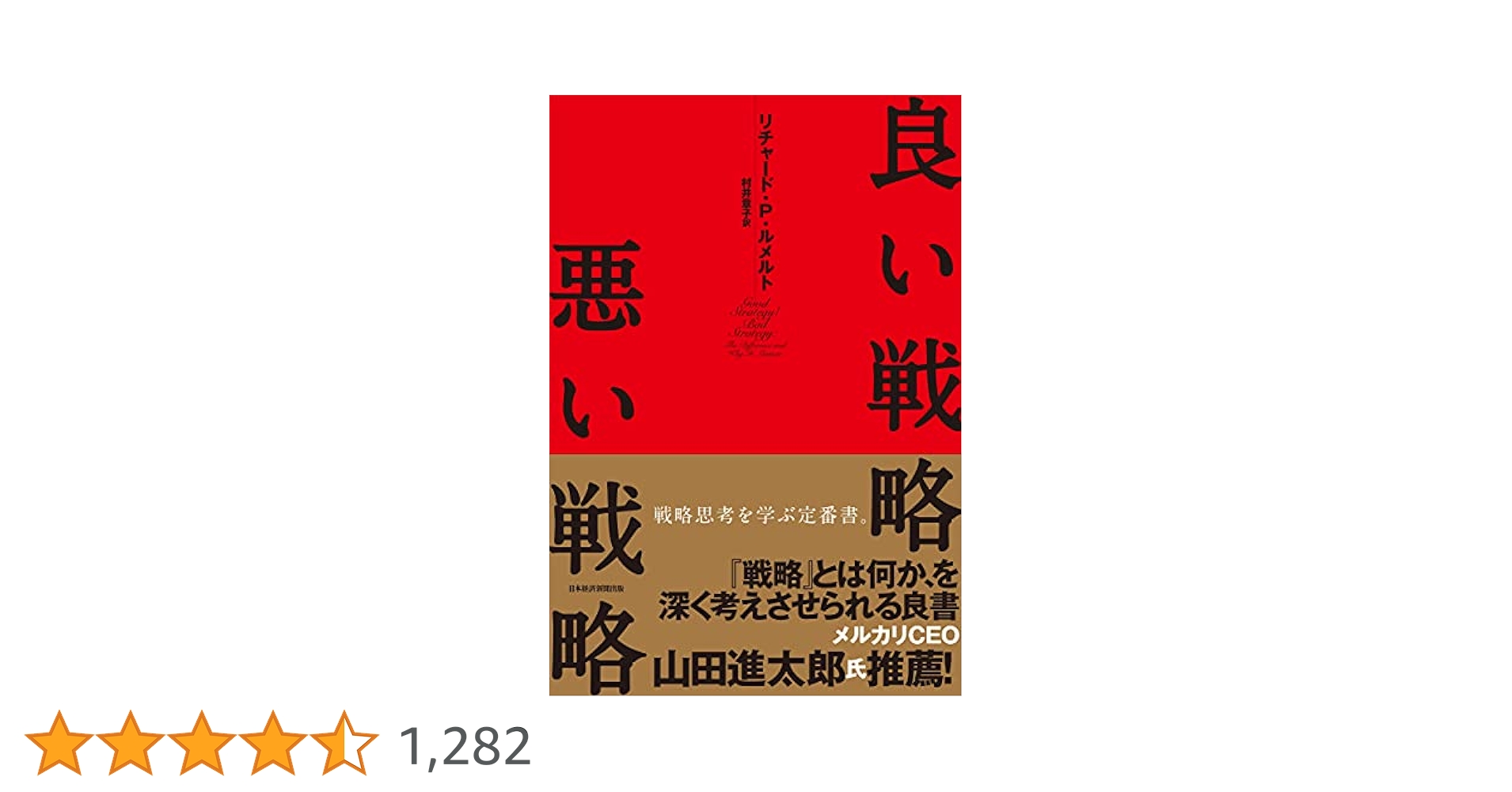 多角化戦略と経済成果 R・P・ルメルト著 多角化戦略と経済成果 R・P・ルメルト著 多角化戦略と経済成果