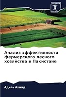 Анализ эффективности фе& 6205317176 Book Cover