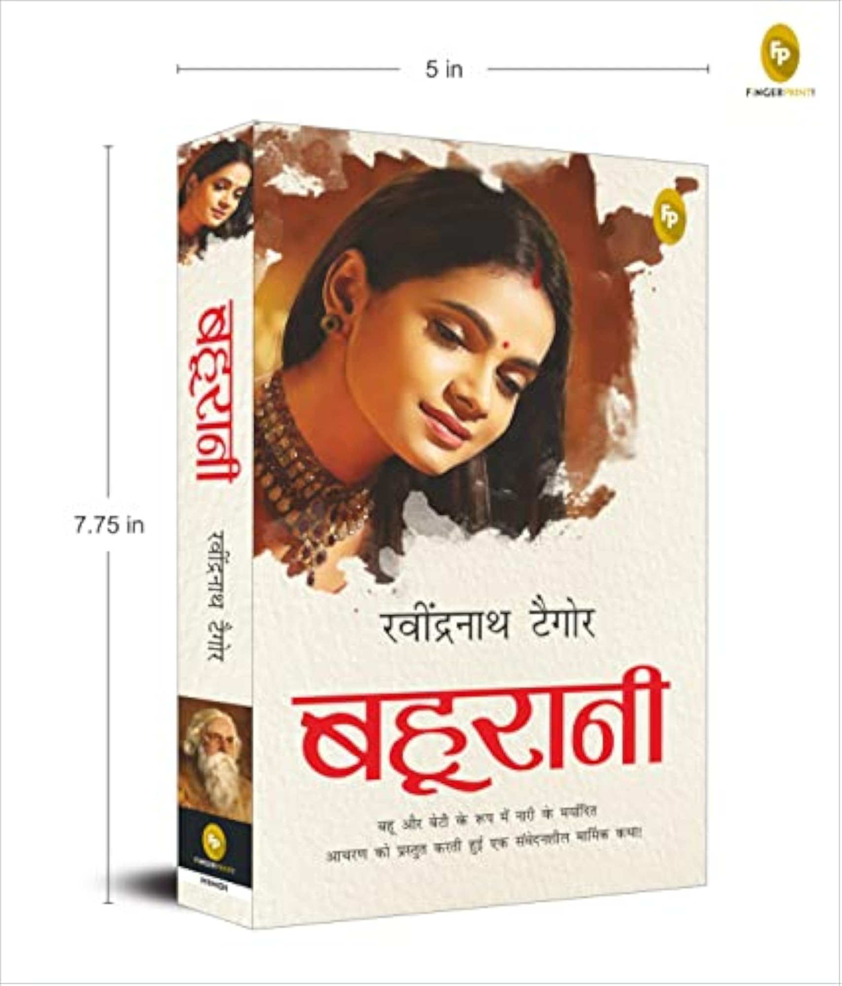 Bahurani (Hindi)