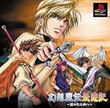 幻想魔伝 最遊記〜遥かなる西へ〜