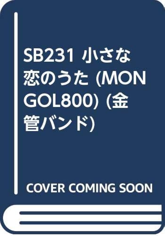 ちいこい 小さな恋のうた - MONGOL800 (高音質/歌詞付き/ENG SUB) - YouTube