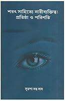 Pretpurus O Anupam Katha 8177564021 Book Cover