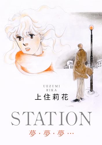 STATION　夢・夢・夢… (素敵なロマンス)