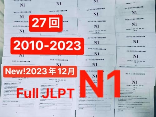 【N1】科目試験 2006年～2023年 (15年分）全セット 最新版 Amazon.co.jp: JLPT N1 日本語能力試験 過去問題集 2010年～2023
