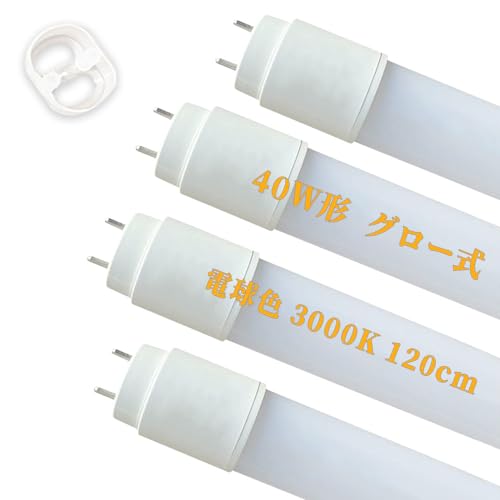 LED直管蛍光灯 40w形 約120cm 電球色3000K グロー式の照明台座工事不要「グロー球を外す」直管蛍光灯40形 全光束2376LM 両側給電LEDランプ G13 T8 AC100V 4本