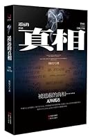 遥远的真相 7514307214 Book Cover