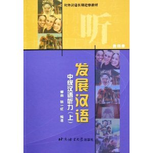 Paperback Developmental ChineseIntermediate Chinese Listening 1Teachers book