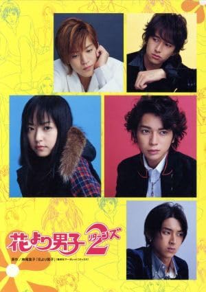 Amazon.co.jp: 花より男子2(リターンズ)DVD BOX/井上真央/松本潤神尾  