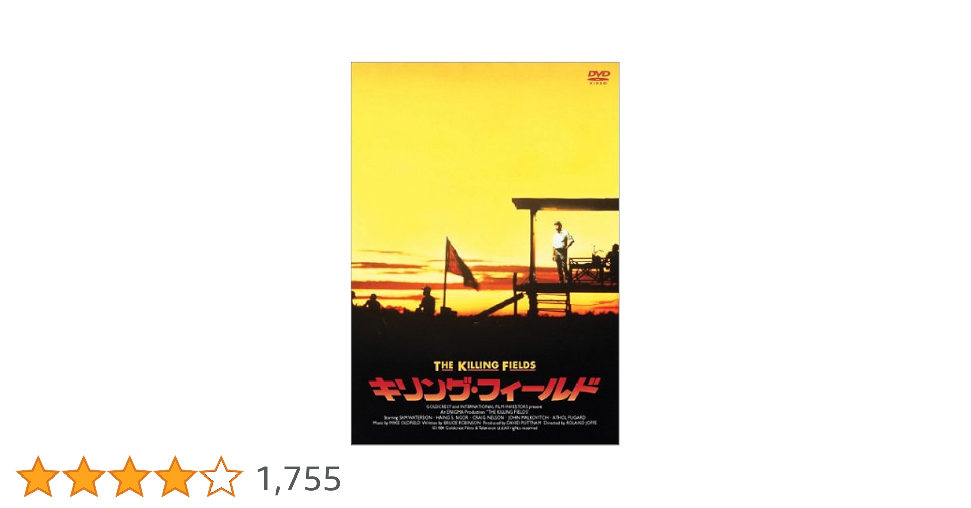 キリング・フィールド スペシャル・エディション [DVD] Amazon.co.jp: キリング・フィールド スペシャル・エディション