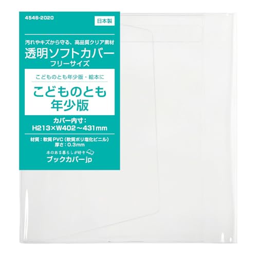 布製ブックカバー（絵本サイズ対応）