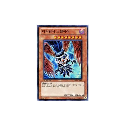 Amazon.co.jp: 遊戯王カード 【韓国語版】堕天使スペルビア【ウルトラ