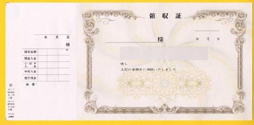 会社名・電話番号等を名入れ印刷できる領収書(265mm&times;126mm) 10冊（1冊は50枚）NR25