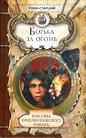 Bor'ba za ogon' 5486021984 Book Cover