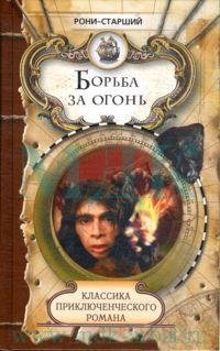 Hardcover Bor'ba za ogon' [Russian] Book