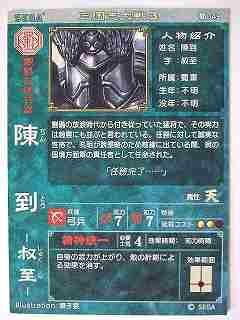 Amazon.co.jp: 三国志大戦3 蜀049 UC陳到 [おもちゃ＆ホビー] : おもちゃ