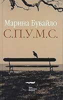 S.P.U.M.S. 5867939138 Book Cover